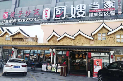 黄江北岸店